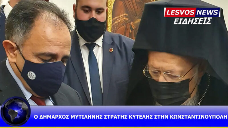 ΚΥΤΕΛΗΣ ΤΟΥΡΚΙΑ ΒΑΡΘΟΛΟΜΑΙΟΣ