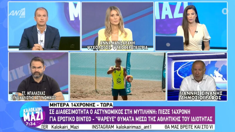 ΣΥΝΑΝΗΣ ΑΝΤ1 ΚΑΛΟΚΑΙΡΑΚΙ