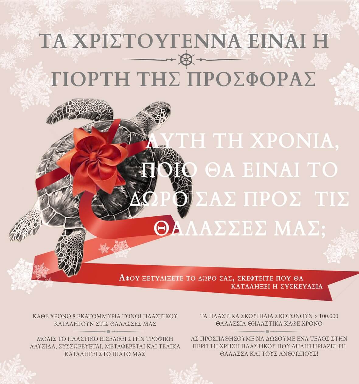 christmas_card_greek