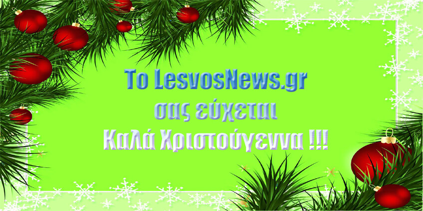efxes-lesvosnews.gr
