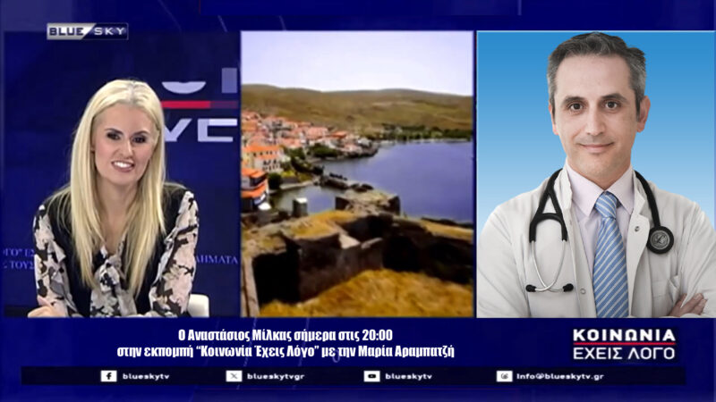 MILKAS ARABATZI BLUESKY